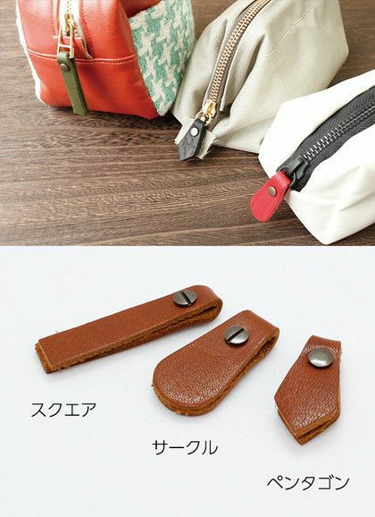 本革引き手パーツ ファスナー用 ペンダゴン 2組入 | 手芸材料のネット