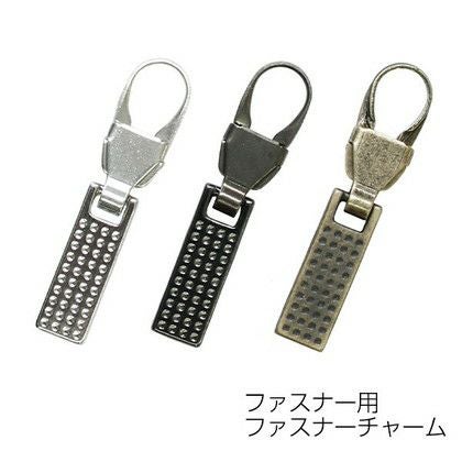 ファスナーチャーム 引き手パーツ ファスナー用 1個入 | 手芸材料の