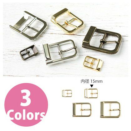 バッグ用品 バックル 内径15mm 8個入| つくる楽しみ | 手芸材料の