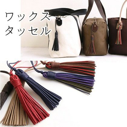 お得‼️タッセルセット！素材No.652 ワックスタッセル 房 ふさ| つくる楽しみ | 手芸材料のネットショップ