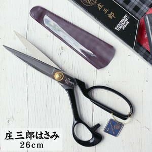裁ちばさみ 裁縫はさみ 庄三郎 硬刃 240mm HB240 | つくる楽しみ