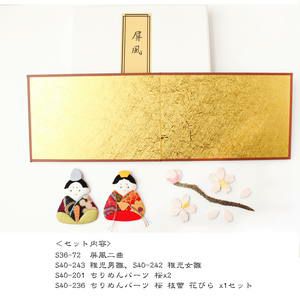押絵のおひなさまセット ひなまつり ひな祭り 雛祭 | 手芸材料のネット