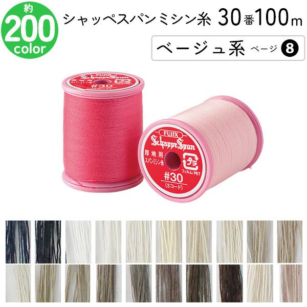 シャッペスパンミシン糸 30番 100m 小巻 厚地用 ミシン糸 オレンジ 紫