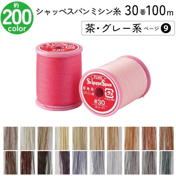 シャッペスパンミシン糸 30番 100m 小巻 厚地用 ミシン糸 緑 青系
