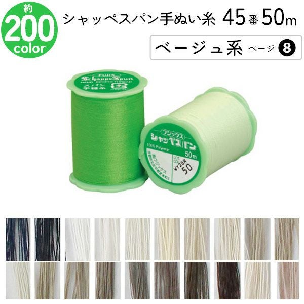 シャッペスパン手縫い糸 45番 50m 小巻 手ぬい用 ミシン糸 青系 ページ