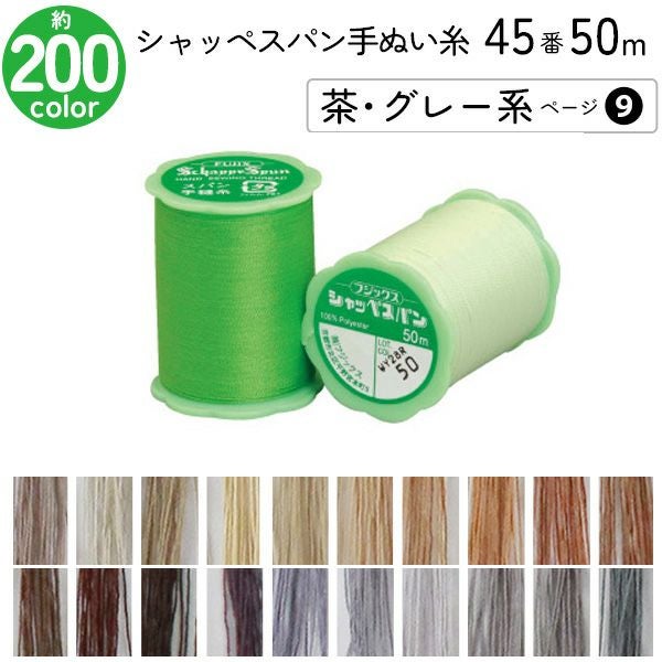 シャッペスパン手縫い糸 45番 50m 小巻 手ぬい用 ミシン糸 青系 ページ