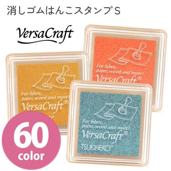 スタンプインク バーサクラフトSサイズ 消しゴムはんこ はんこ 布 紙
