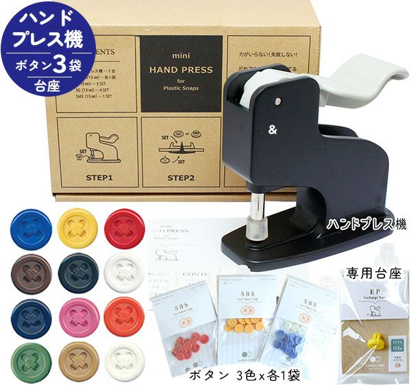 プラスチックスナップ ボタン 釦 (打ち機、台座､ボタン 12組x3袋）糸付