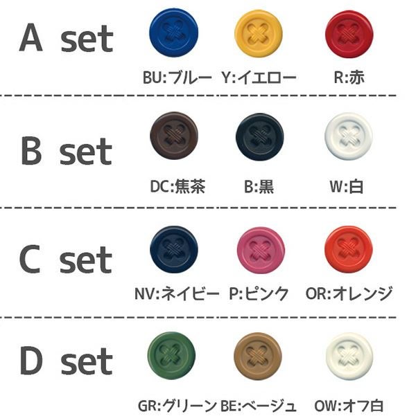 プラスチックスナップ ボタン 釦 (打ち機、台座､ボタン 12組x3袋）糸付