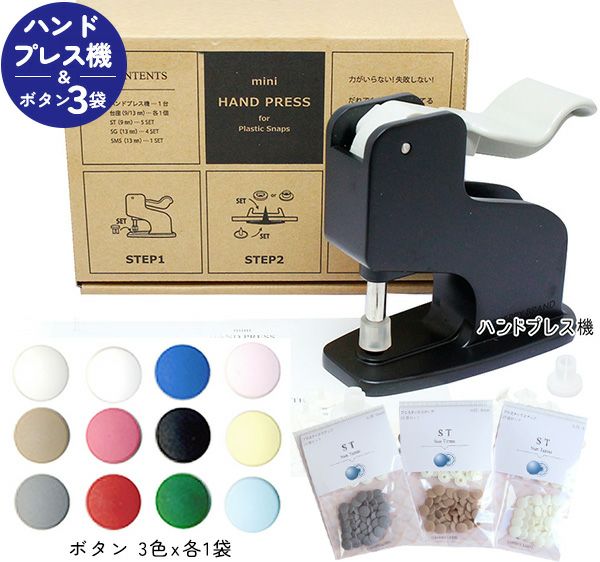 プラスチックスナップ ボタン 釦 (打ち機付、ボタンは20組x3袋）9mm
