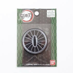 鬼滅の刃 羽織ワッペン 富岡 義勇 とみおか ぎゆう 99078 | 手芸材料の