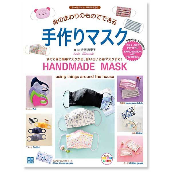 本 身のまわりのものでできる手作りマスク | つくる楽しみ | 手芸材料
