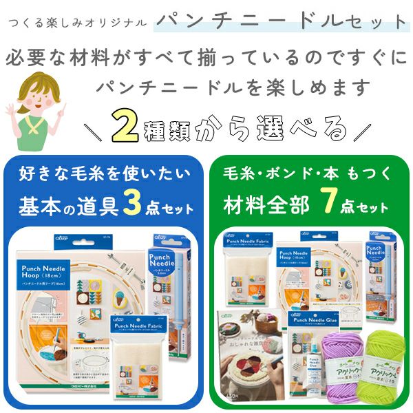 パンチニードル キット 18cm 3点入 初心者 送料無料 初心者 セット