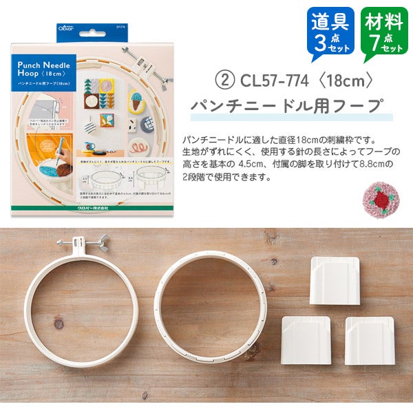 パンチニードル キット 初心者 3点 8点 セット 18cm 夏休み 工作 自由