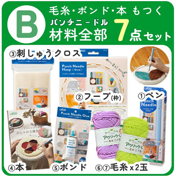 パンチニードル キット 18cm 3点入 初心者 送料無料 初心者 セット