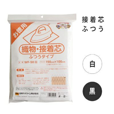 接着芯 厚手 綿100％接着芯 ハードタイプ 約90cm巾×長さ1m アイロン