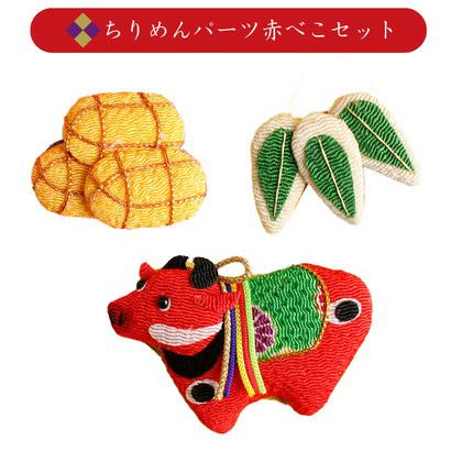 ちりめんパーツ 鯛 | 手芸材料のネットショップ つくる楽しみ．com