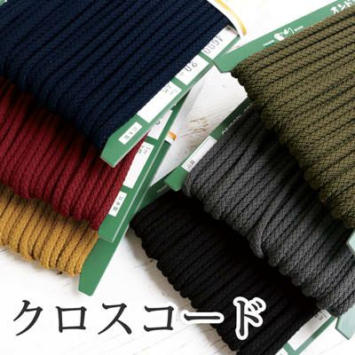 クロスコード 約5mmx20m 和風紐 きんちゃく紐 ポリエステルコード