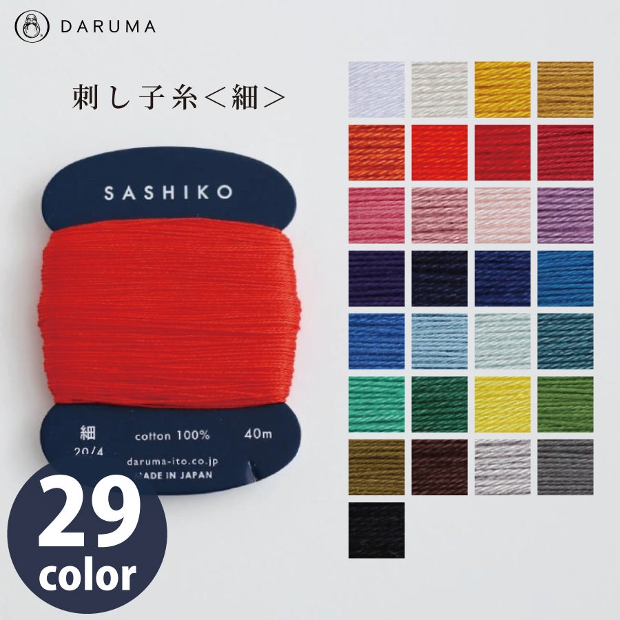 刺し子糸 さしこ糸 細 DARUMA 40m 色番号201-229 | 手芸材料のネット