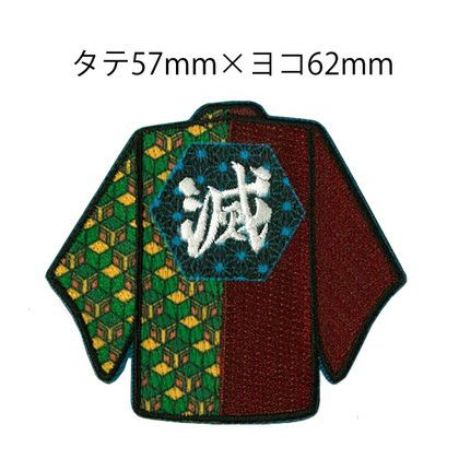 まとめ買い)鬼滅の刃 富岡 義勇(とみおか ぎゆう) 羽織&日輪刀のつば