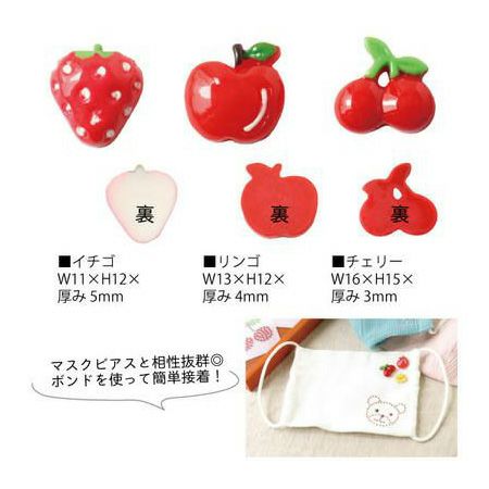 マスクチャーム | 手芸材料のネットショップ つくる楽しみ．com