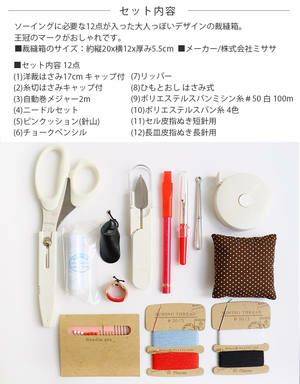 裁縫セット 小学校 裁縫箱 アンティークスタンプ調 王冠 ブラック さい