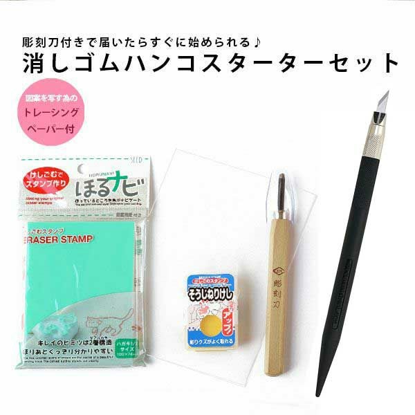 消しゴムハンコスターターセット トレーシングペーパー付 秋カラー