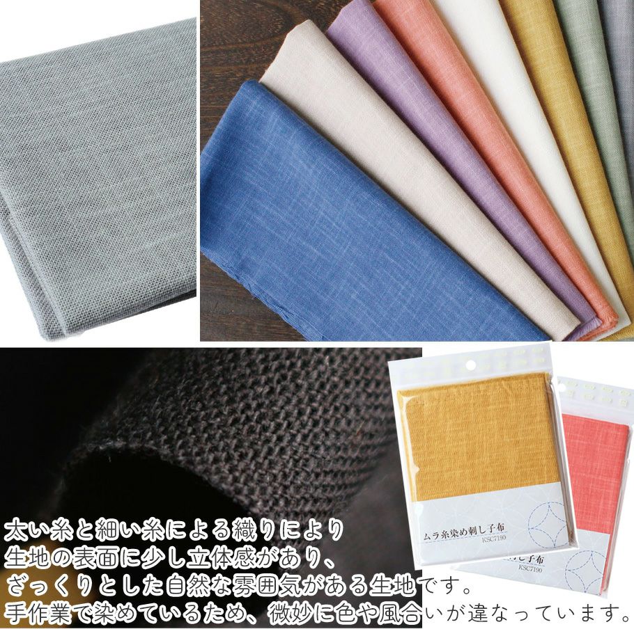 生地 ムラ染め刺し子布 50×55cm カットクロス 刺し子 刺しゅう