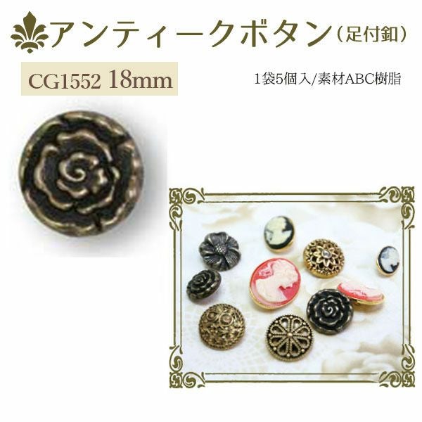 アンティークボタン 18mm | 手芸材料のネットショップ つくる楽しみ
