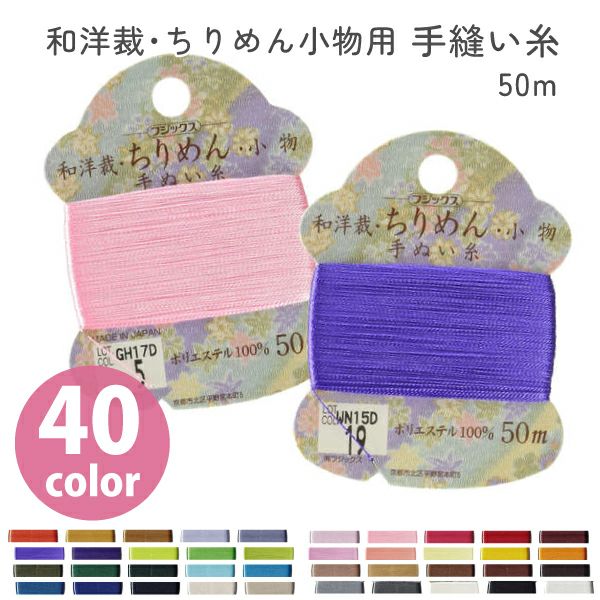 16号・20m】絹穴糸 タイヤー シルク100％ フジックス | つくる楽しみ