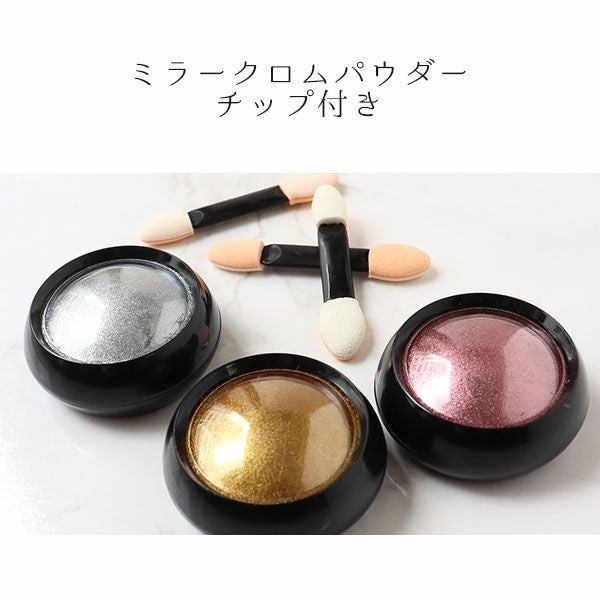 クロムパウダー　15個纏め売り ミラークロムパウダー チップ付き 約0.1g | 手芸材料のネットショップ