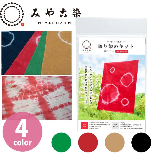 絞り染め手ぬぐいキット 輪ゴム絞り | 手芸材料のネットショップ