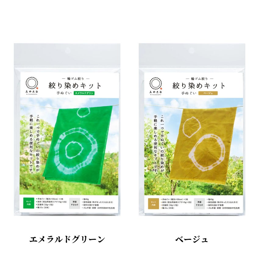絞り染め手ぬぐいキット 輪ゴム絞り | 手芸材料のネットショップ