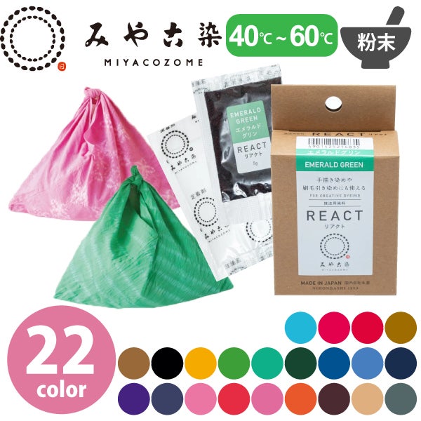 技法用染料 REACT リアクト 5g×2包 染色 A 染料 染料 顔料 インク 布