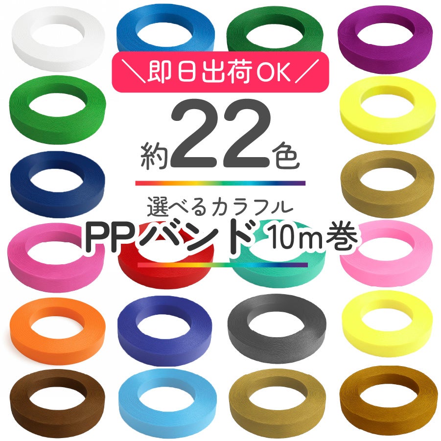 手芸用PPバンド 4巻セット 10m巻 幅15mm かごバッグ 材料 手編み