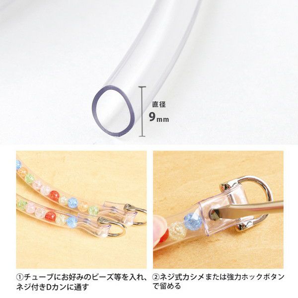 持ち手 持ち手用チューブ 透明 内径9mm 約5m巻 チューブ持ち手 | 手芸