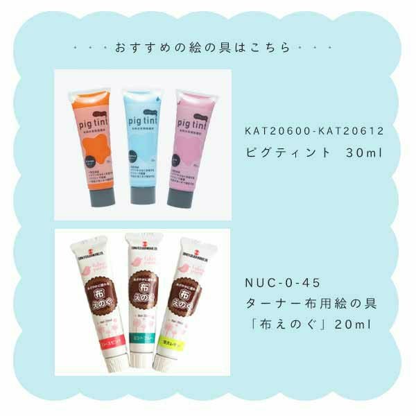 ピグティント シルクスクリーンキット オリジナル | 手芸材料のネット