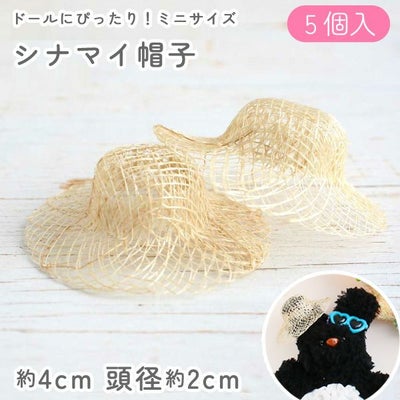 麦わら帽子 シナマイ 直径約4cm 頭径約2cm 5個入 ドール用 人形 推し 