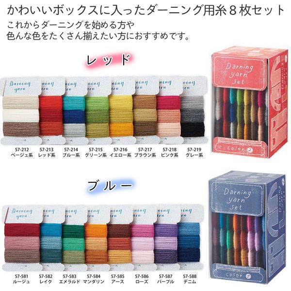 ダーニング糸 セット 24色 ダーニング 糸 ダーニング刺繍 クロバー