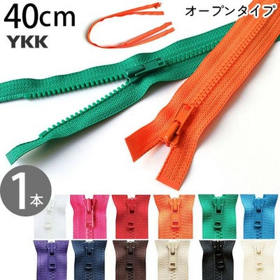 ビスロン ファスナー オープン 60cm 4番 30色 (1本) YKK 樹脂 