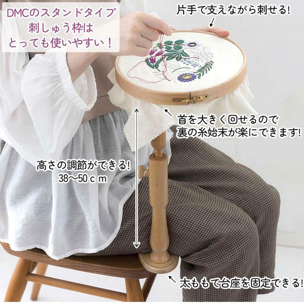 DMC 刺しゅう枠 スタンドタイプ 卓上タイプ EMBRIDERY HOOP LAP MODEL