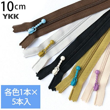 お試し5本セット) 玉付きファスナー コイル 10cm カラフル 各色1本､計5