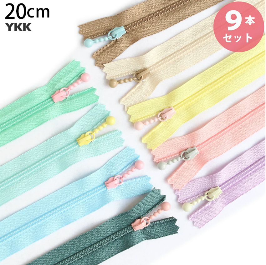 まとめ買い) 玉付きファスナー コイル 20cm (各色1本、計20本) 玉付