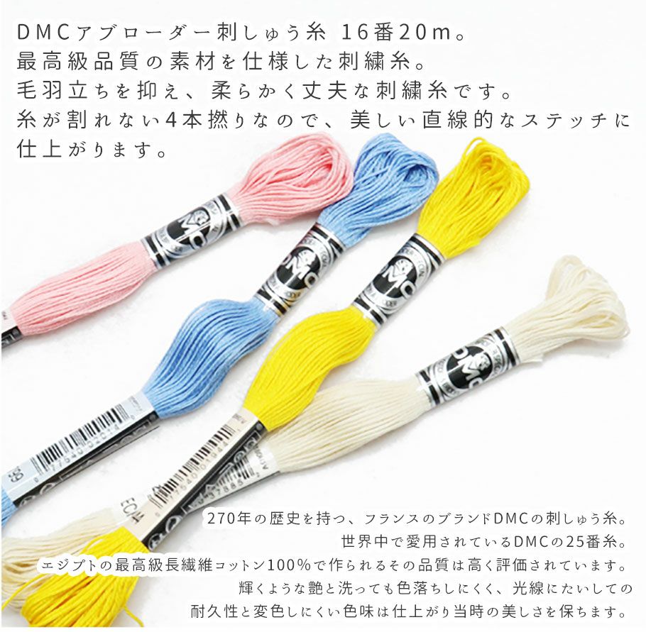 DMC刺しゅう糸 アブローダー 16番 1本 20m 色番号 アブローダー スイス