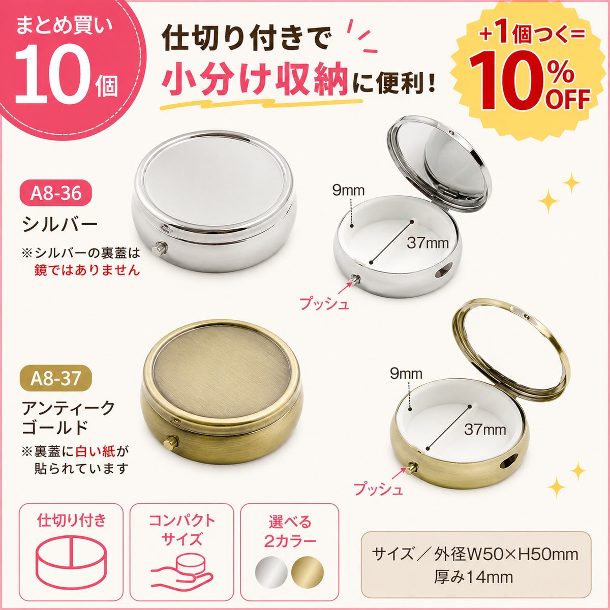 ピルケース丸型10個入