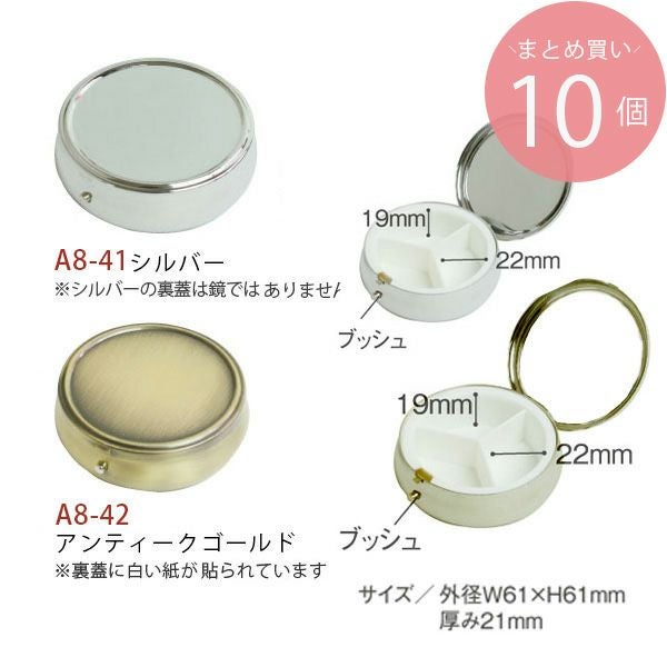 ピルケース 丸型 10個入 | 手芸材料のネットショップ つくる楽しみ．com