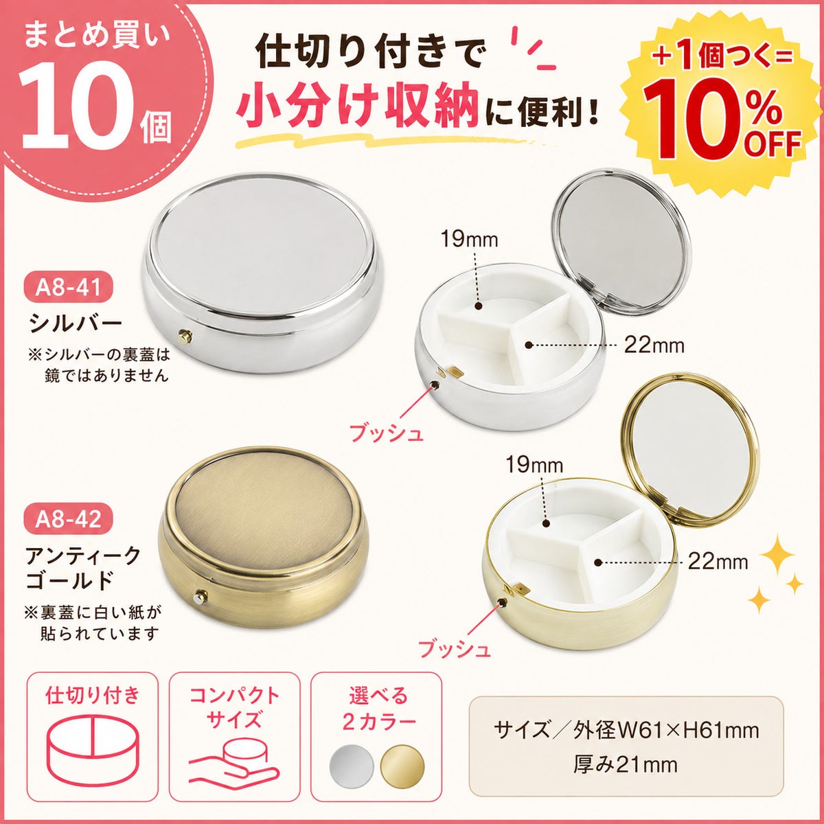 ピルケース丸型10個入