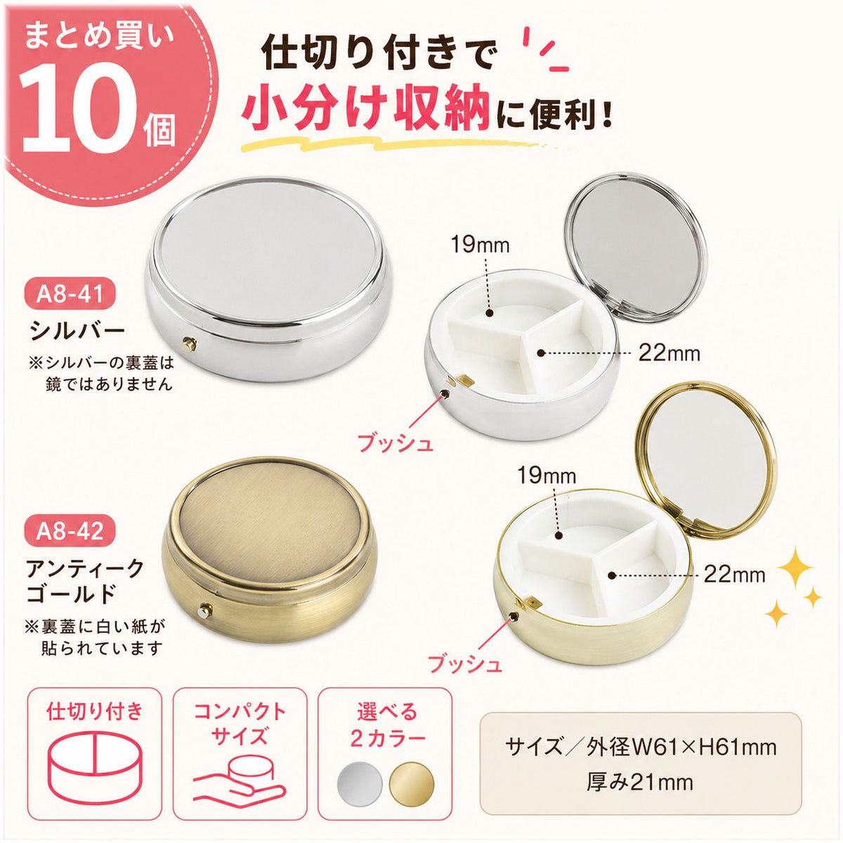 ピルケース丸型10個入