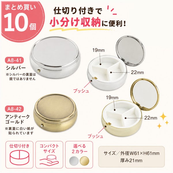 ピルケース丸型10個入