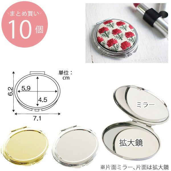 コンパクトミラー 楕円 鏡 10個入 | 手芸材料のネットショップ つくる